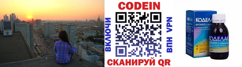 Кодеин Purple Drank  как найти закладки  Старая Купавна 